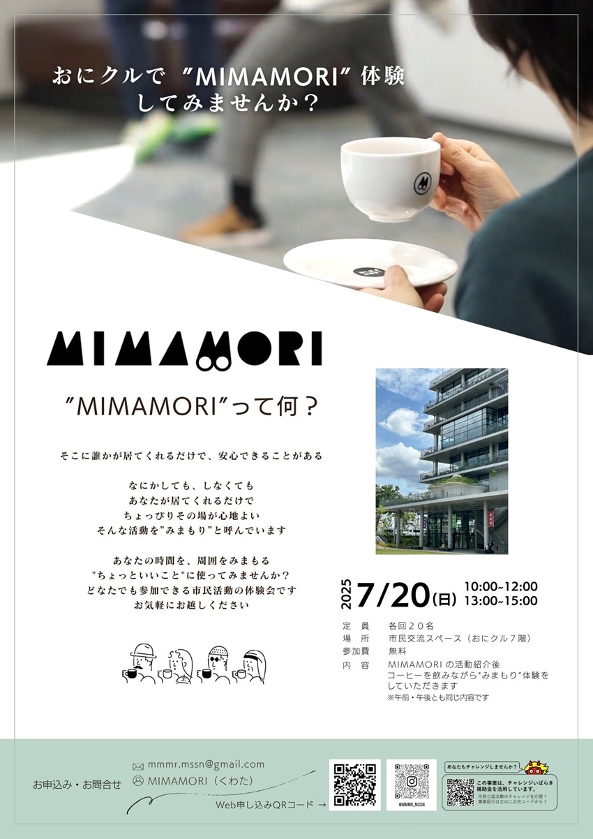 0720MIMAMORIチラシ0720MIMAMORI