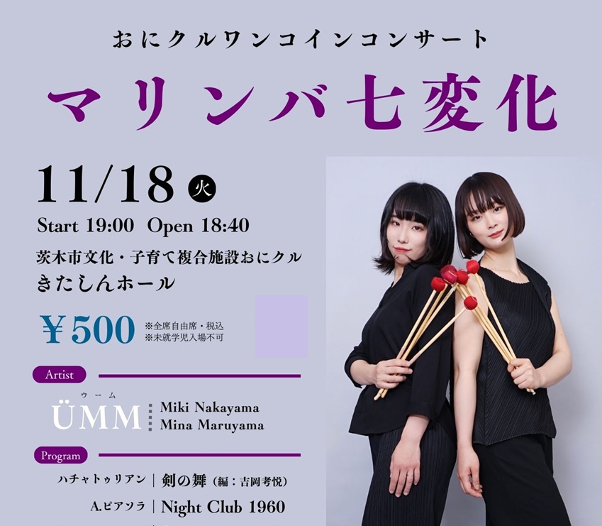1118アイキャッチマリンバ演奏会1118_1coin_marimba_f