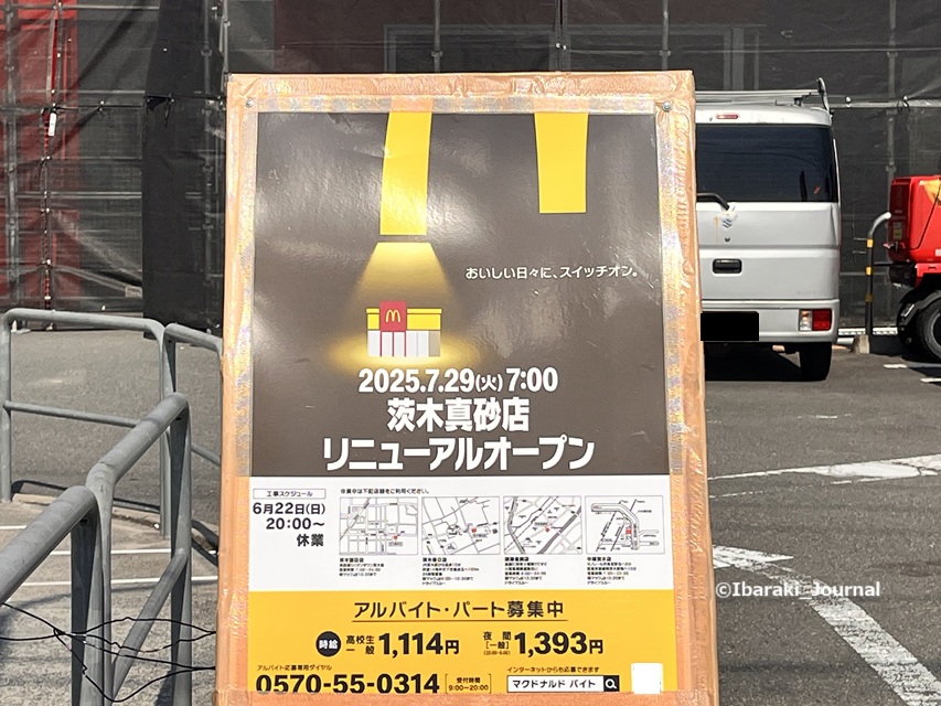 0724マクドナルド茨木真砂お知らせIMG_4209
