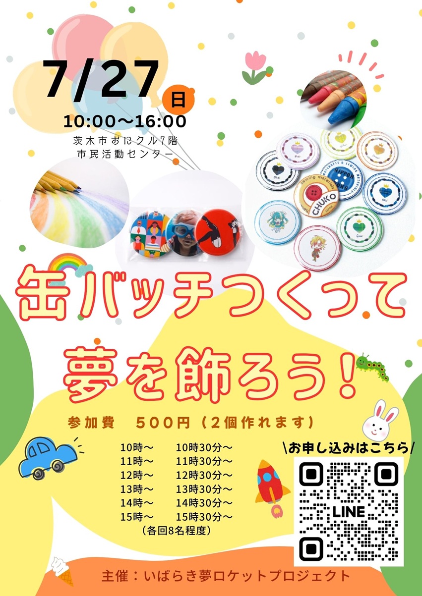 0727缶バッジ作りe211768915c8b65669663991ba7ff294