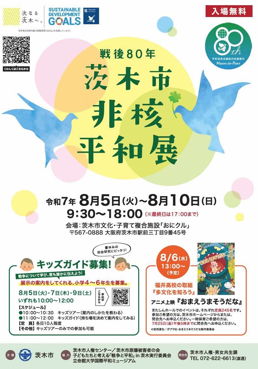 0805非核平和展チラシ20250728054757