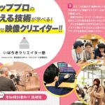 ８月アイキャッチクリエイター塾チラシ20250728054537 (1)