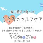 0726アイキャッチローズWAM心のケアf16cd24c65b26445e275e391d40911dc