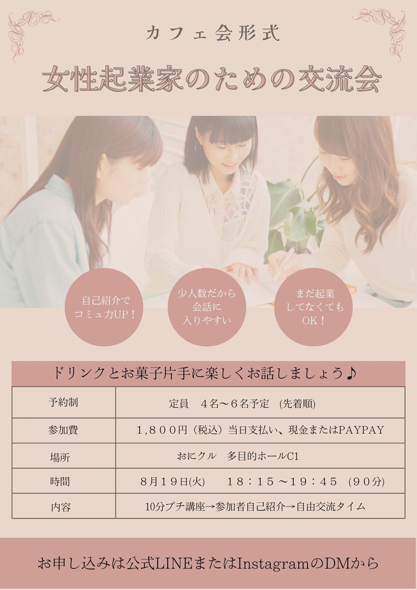 女性のための企業カフェ.jpg