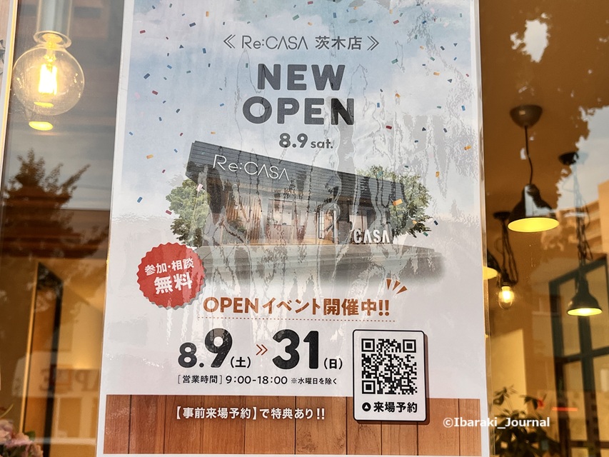 0818エキスポロードリフォームCASAお知らせ２20250822110659