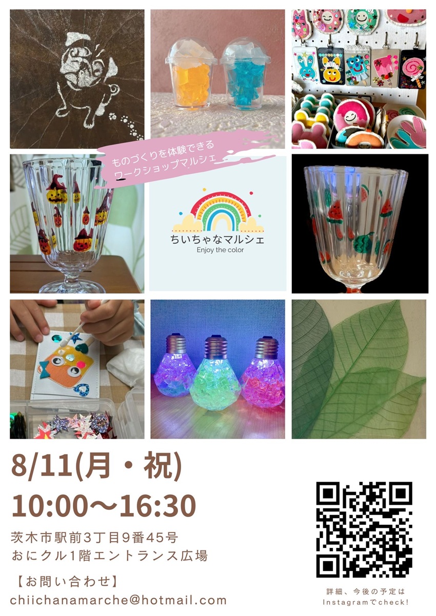 0811ちいちゃなマルシェチラシ