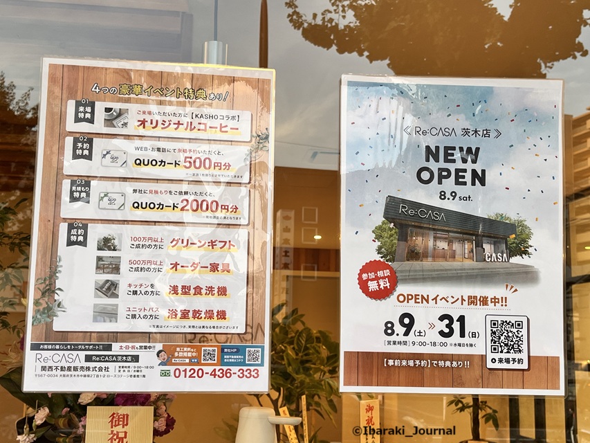 0818エキスポロードリフォームCASAお知らせ20250822110650