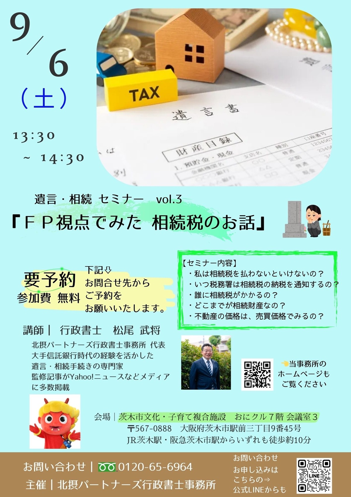 遺言・相続セミナー チラシ- 2