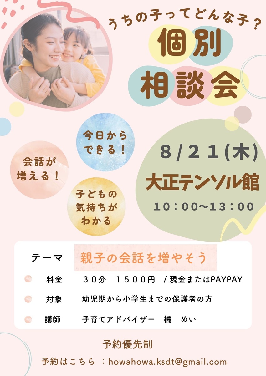 0821子育て相談会チラシ