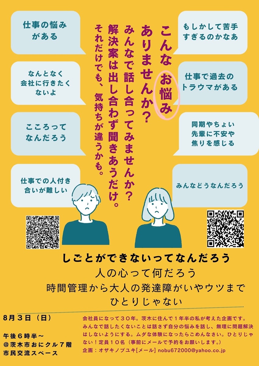 0803しごとができないってなんだろう