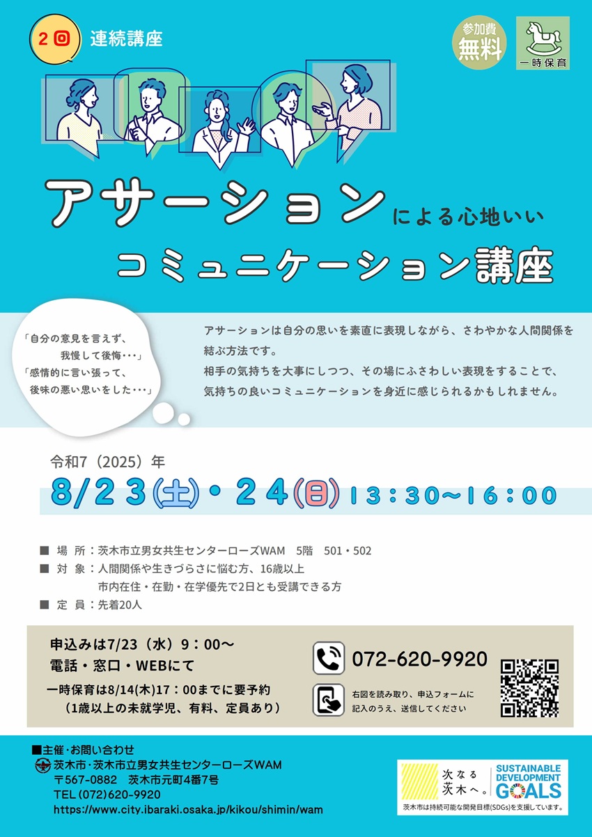0823アサーション講座20250821014512