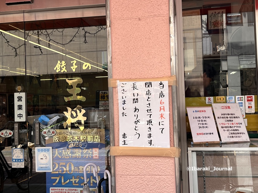 0619阪急の王将閉店お知らせ20250711093552.jpg
