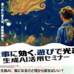 アイキャッチ0826仕事にAI活用チラシ