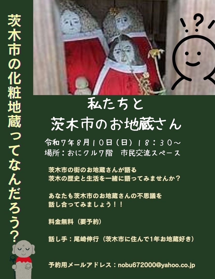 0810-2お地蔵さん20250810051837