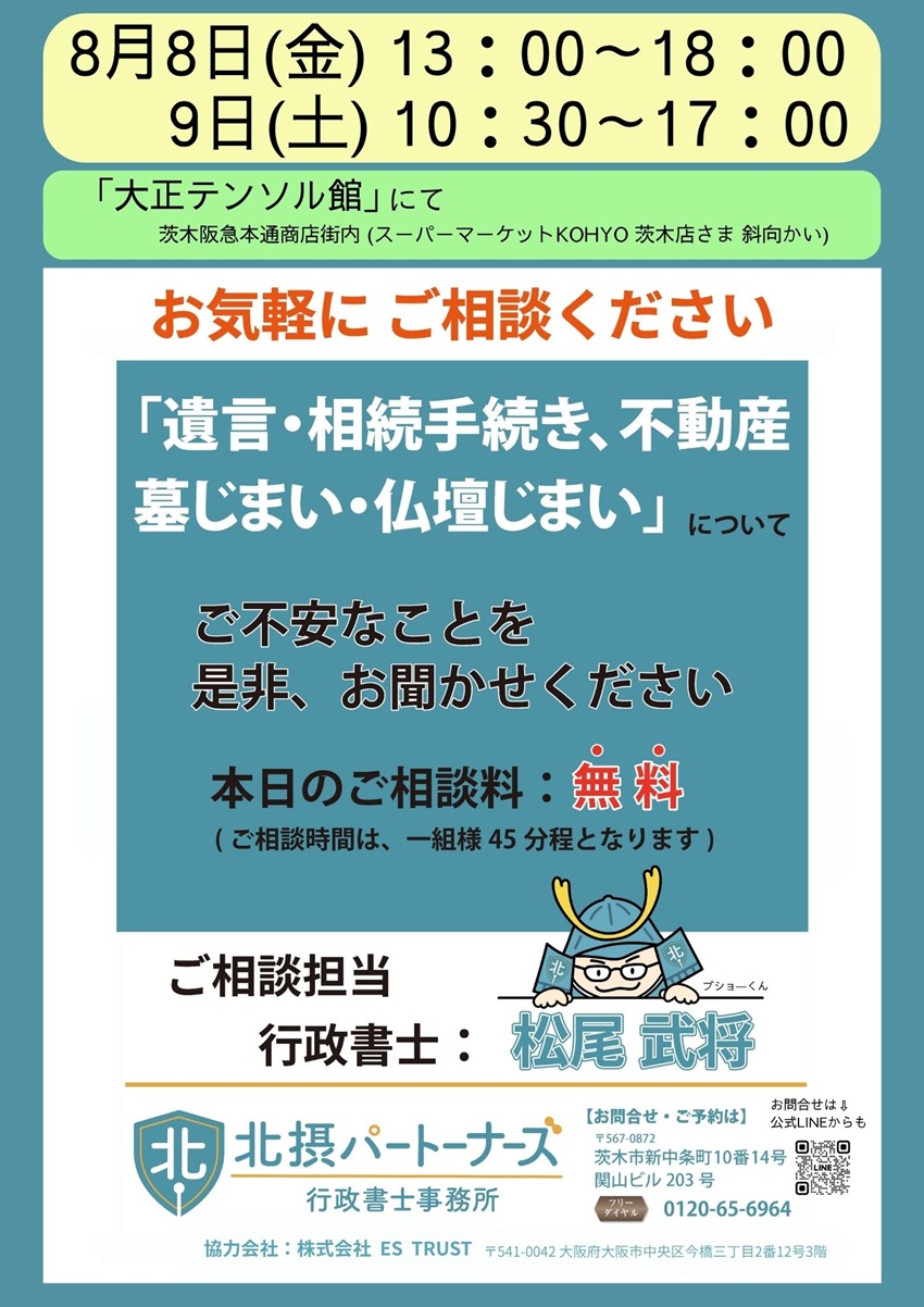 0808北摂パートナーズイベントba3b20926da43d8ce793ec4382105070.jpg