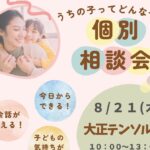 0821子育てアイキャッチ