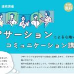 0823アイキャッチアサーション講座20250821014512