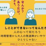 0803アイキャッチしごとができないって