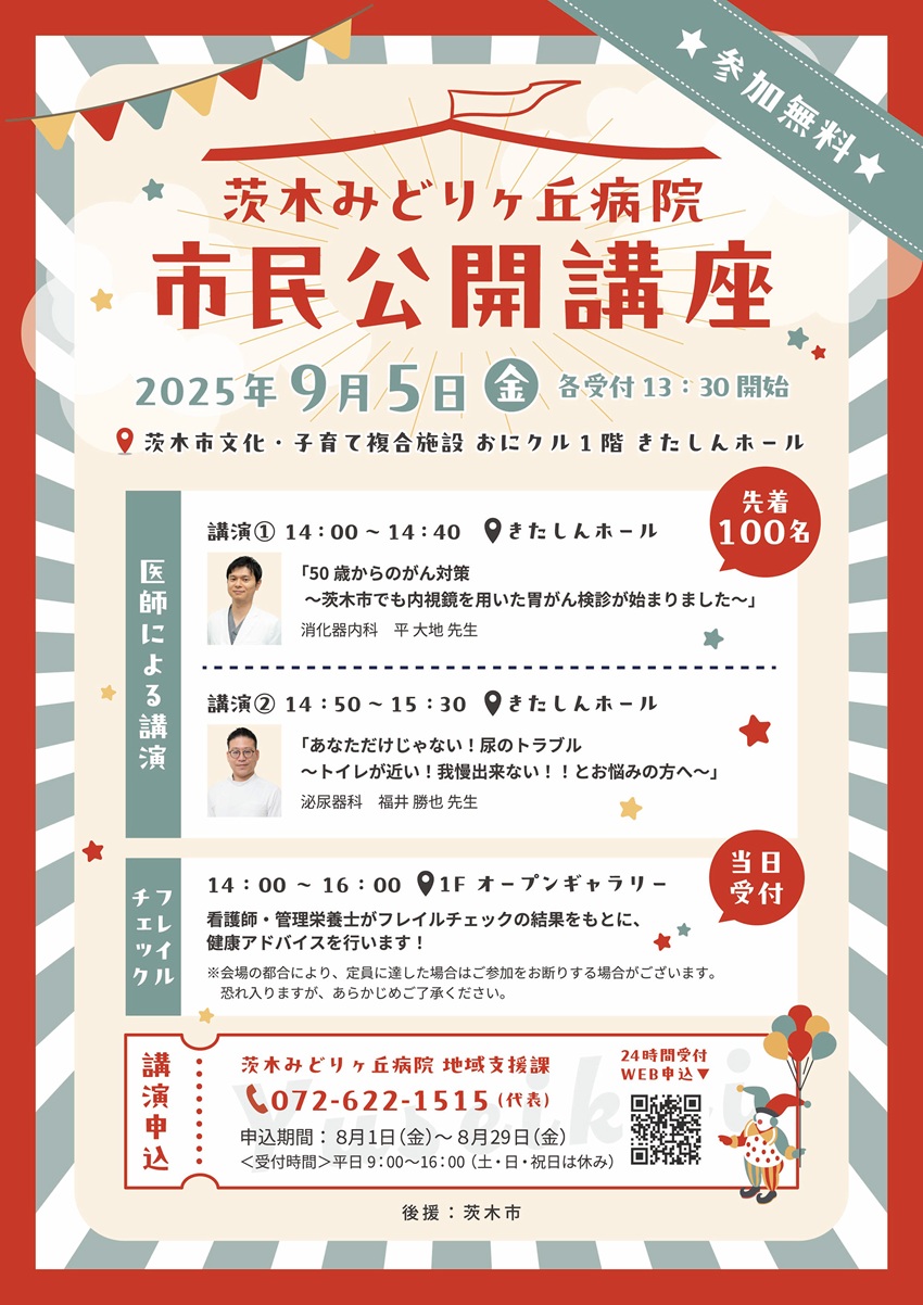 0905みどりケ丘病院講座20250821014311