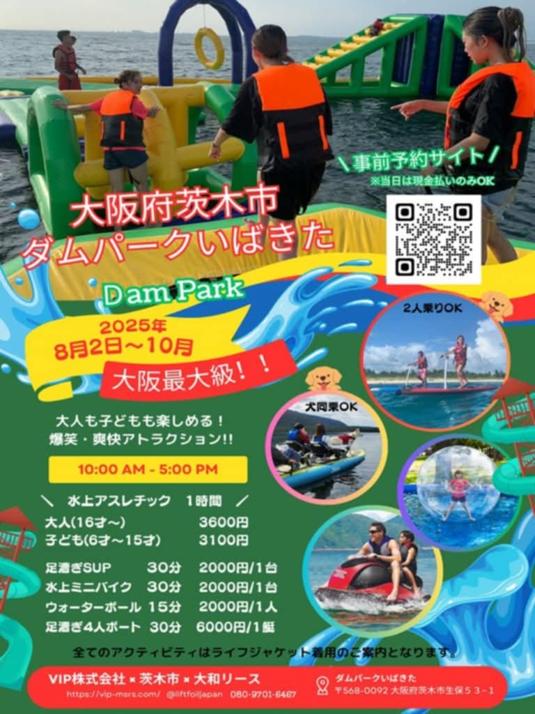ダムパークいばきたアクティビティチラシ08dccba3-7abc-432e-ac5c-a331e5095990.jpg
