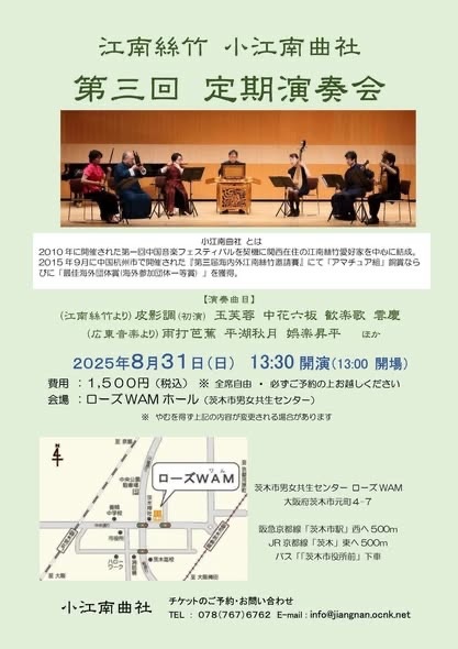 0831ローズWAM中国音楽演奏会20250821014609.jpg