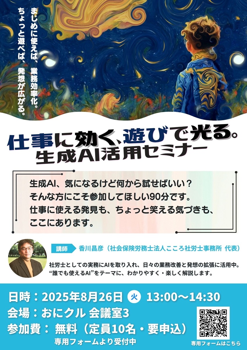0826仕事にAI活用チラシ