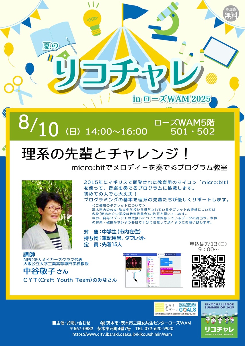 0810リコチャレチラシ20250731051036