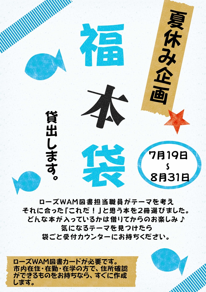 8月福本袋チラシ20250814081026