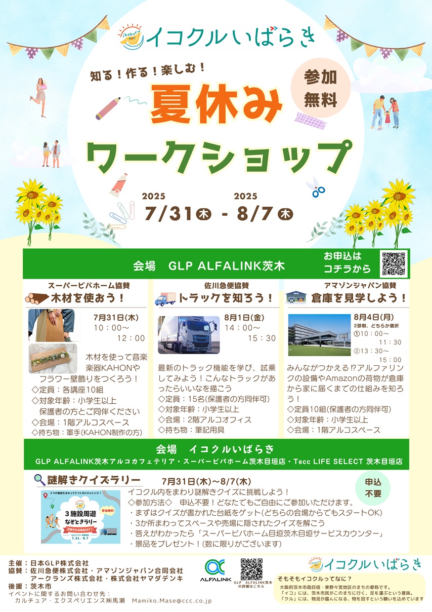 8月イコクルイベントチラシ20250801092317