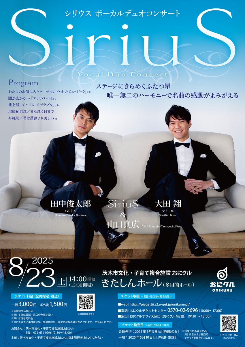 0823シリウスおにクルイベント20250807055157
