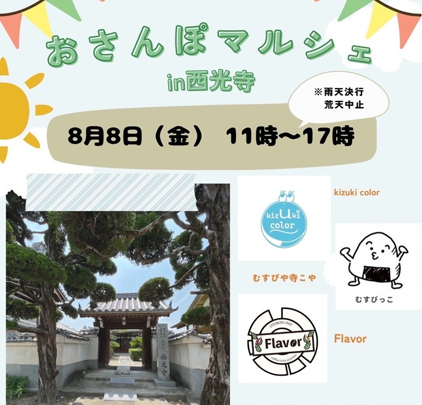 0808-1アイキャッチおさんぽマルシェ20250803105056.jpg
