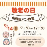 09141アイキャッチパン作り20250913104324