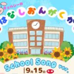0915アイキャッチチェルシーおはなし音楽会20250908041151