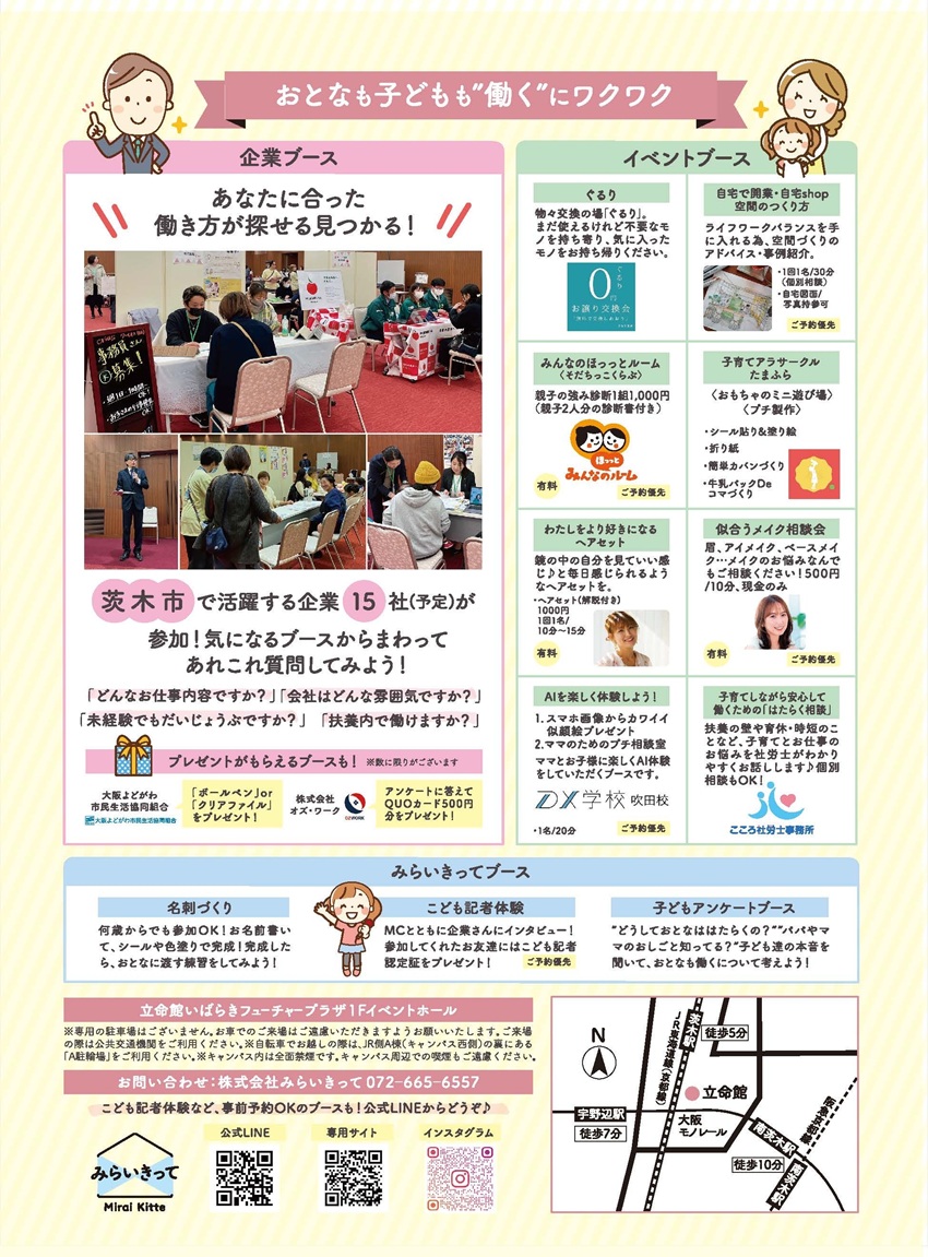 0928おしごとフェア裏面20250911065654