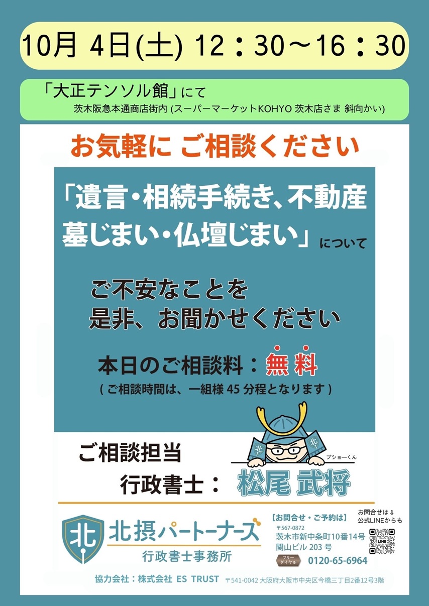 1004北摂パートナー20250923063717.jpg
