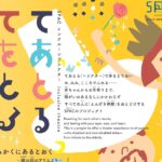 1011アイキャッチ文化_演劇体験2025101112.1