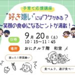 0920アイキャッチ子育てサポートえん20250915031201
