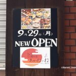 0928あかねのね茜の音看板IMG_5509