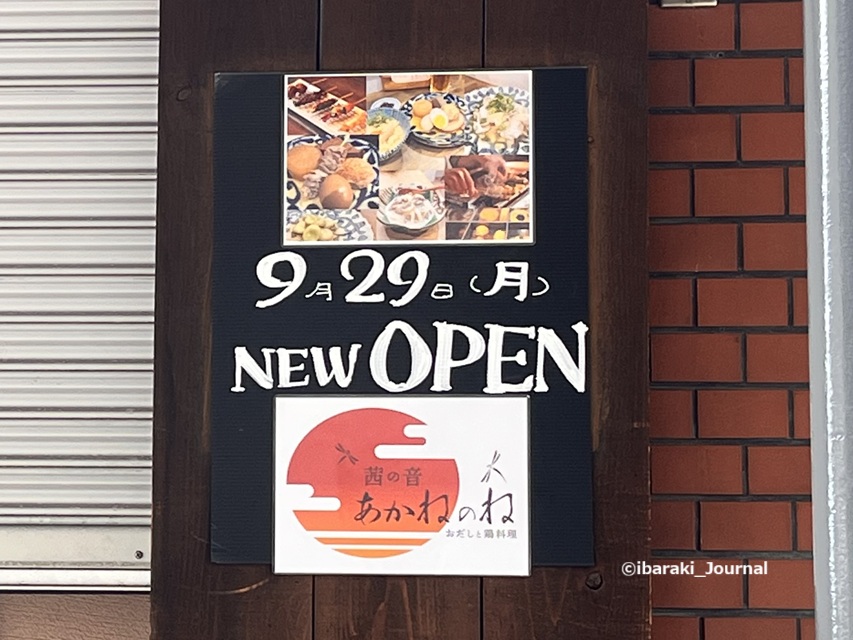 0928あかねのね茜の音看板IMG_5509