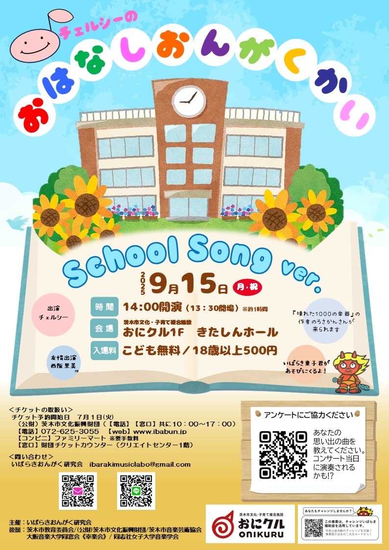 0915チェルシーおはなし音楽会20250908041151