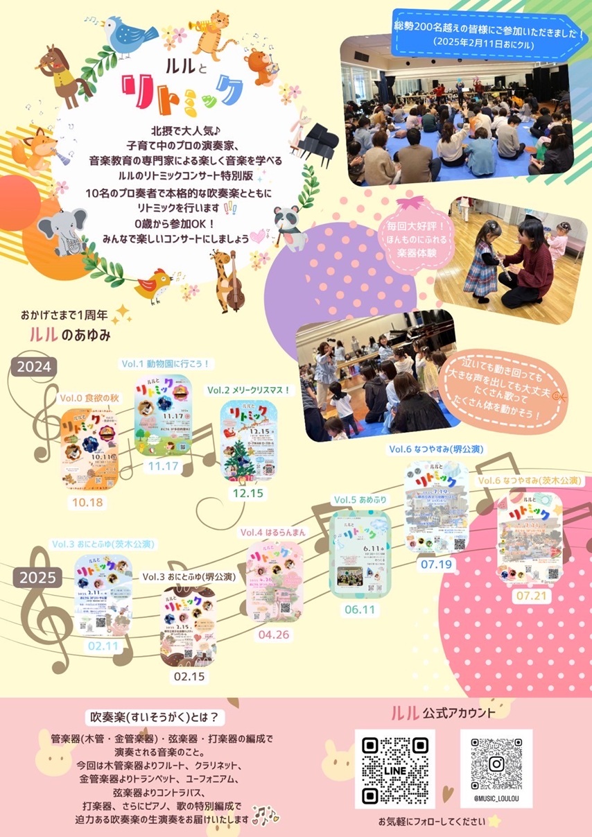 1018ルル音楽会裏面20250923063923