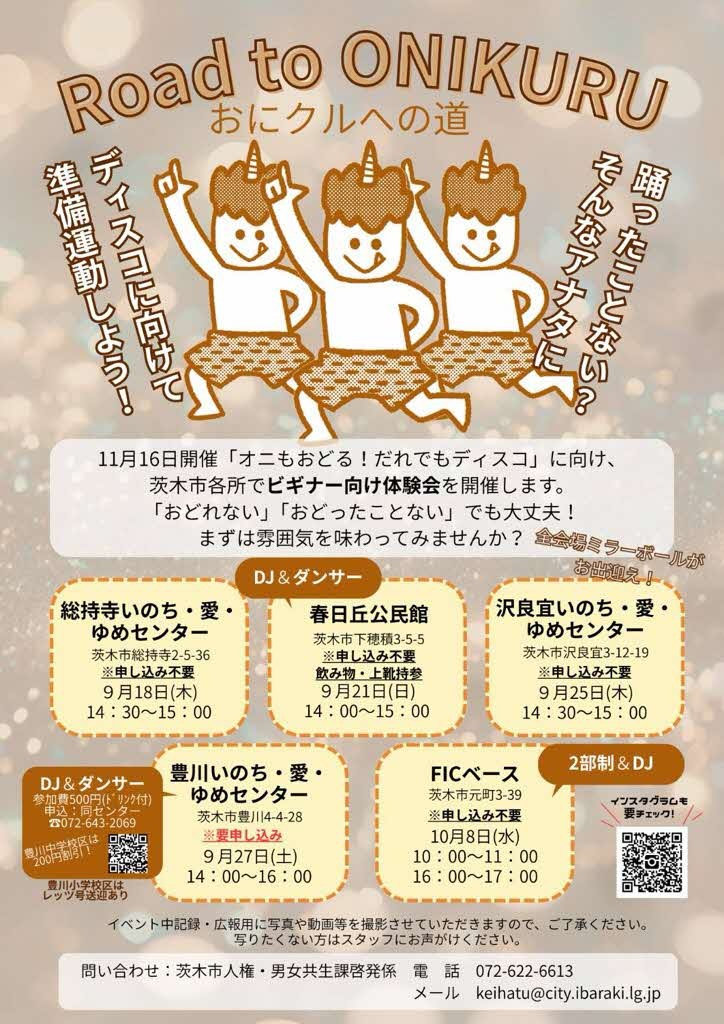 1116だれでもディスコチラシ裏面576193324721897855 (1)