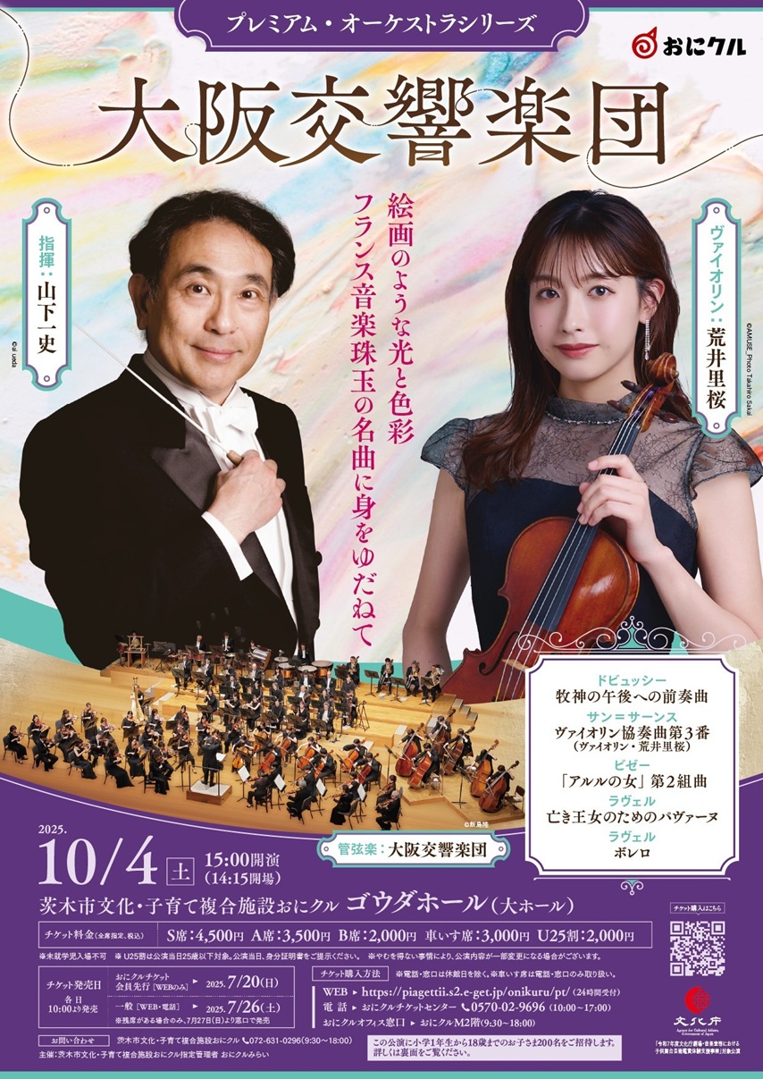 1004大阪交響楽団チラシ10b42cee87832df5a8ef3ac2f72c13bf44