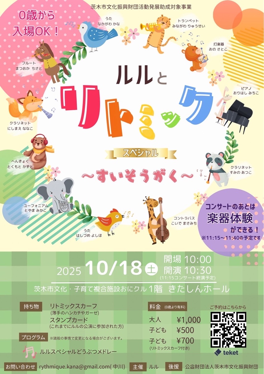 1018ルル音楽会20250923063935