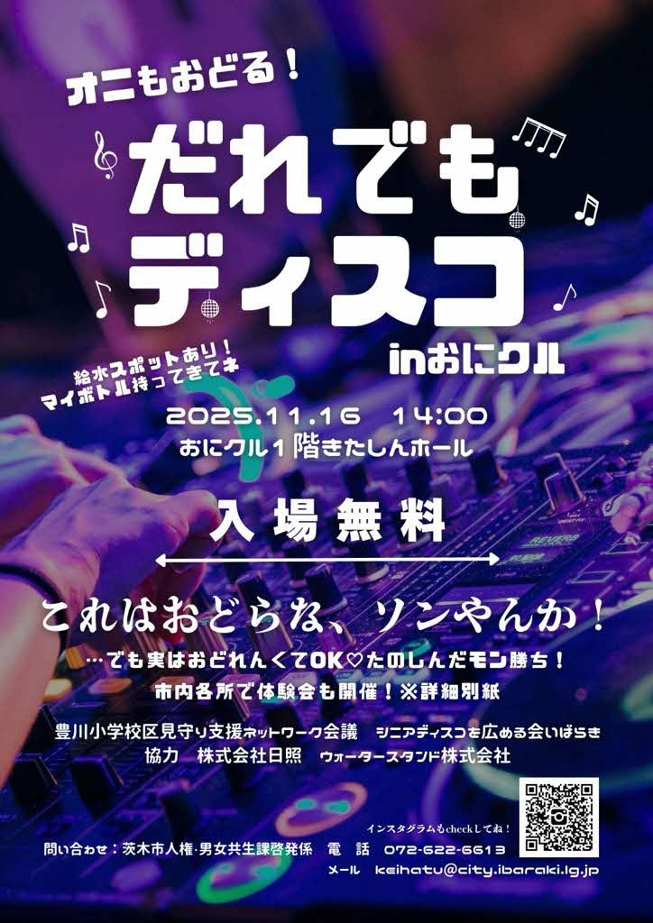 1116だれでもディスコチラシ576193324202066363