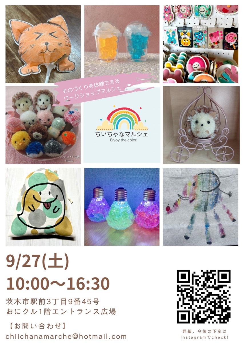 0927ちいちゃなマルシェチラシ20250917083122