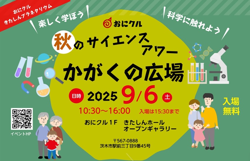 0906サイエンスアワー20250830021523.jpg