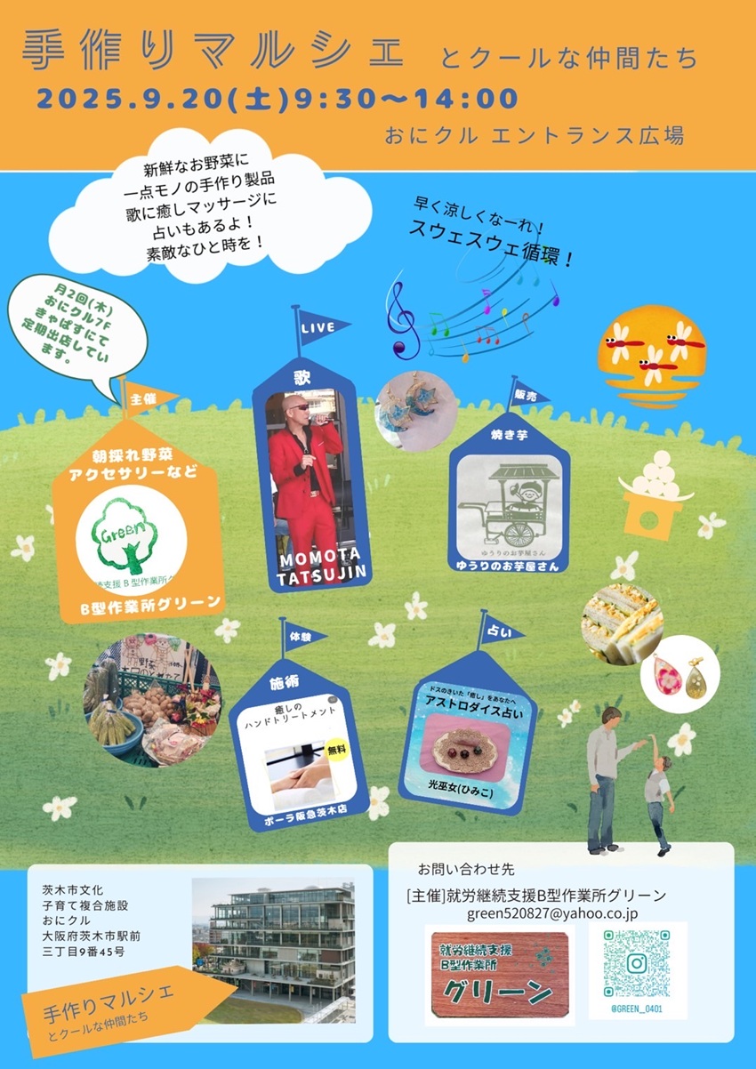 20250920グリーンさんチラシ20250916094642