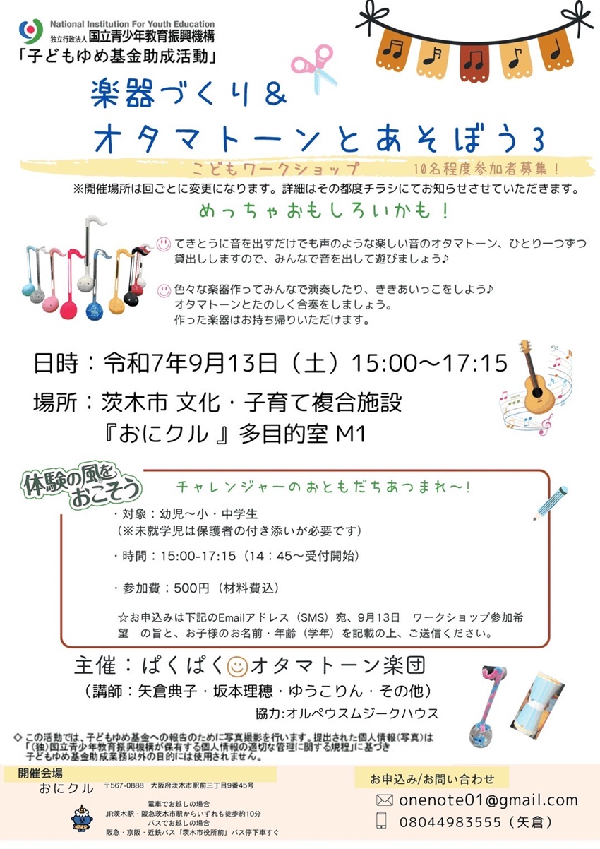 0913おたまトーンチラシ20250908065541
