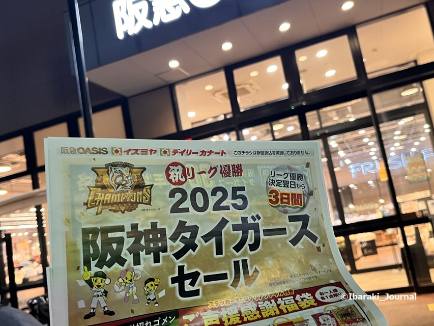0908阪急オアシスの優勝セールチラシIMG_5113
